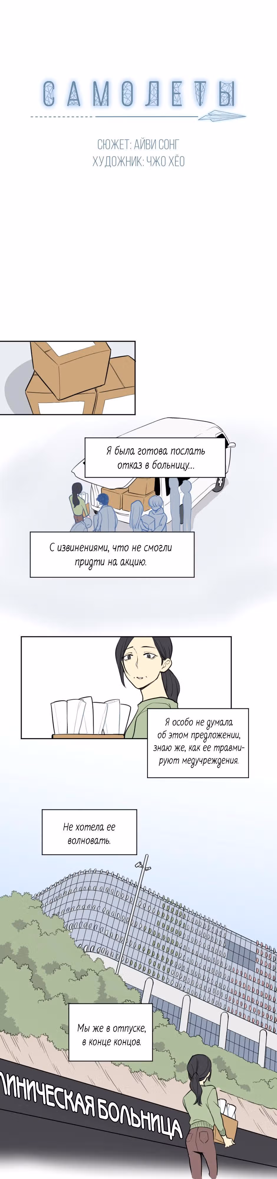 Самолеты — Том 1 · Глава 16, страница 3