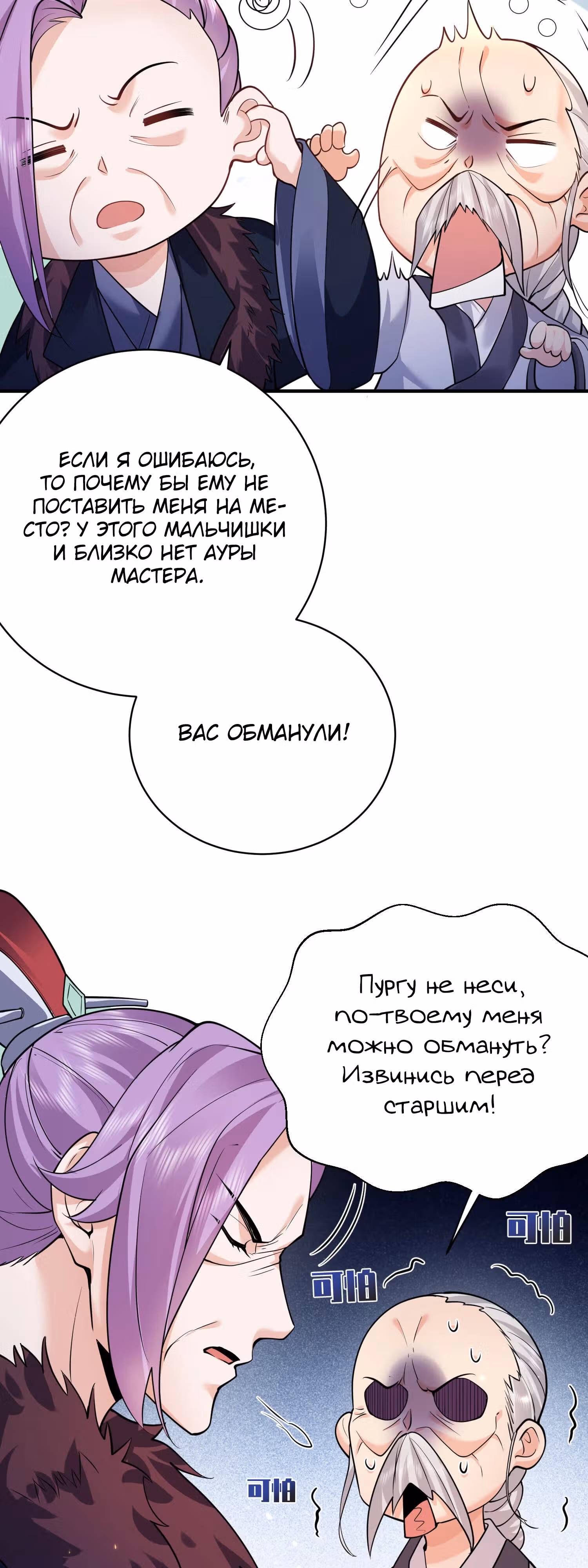 Я непобедим — Том 1 · Глава 185, страница 19