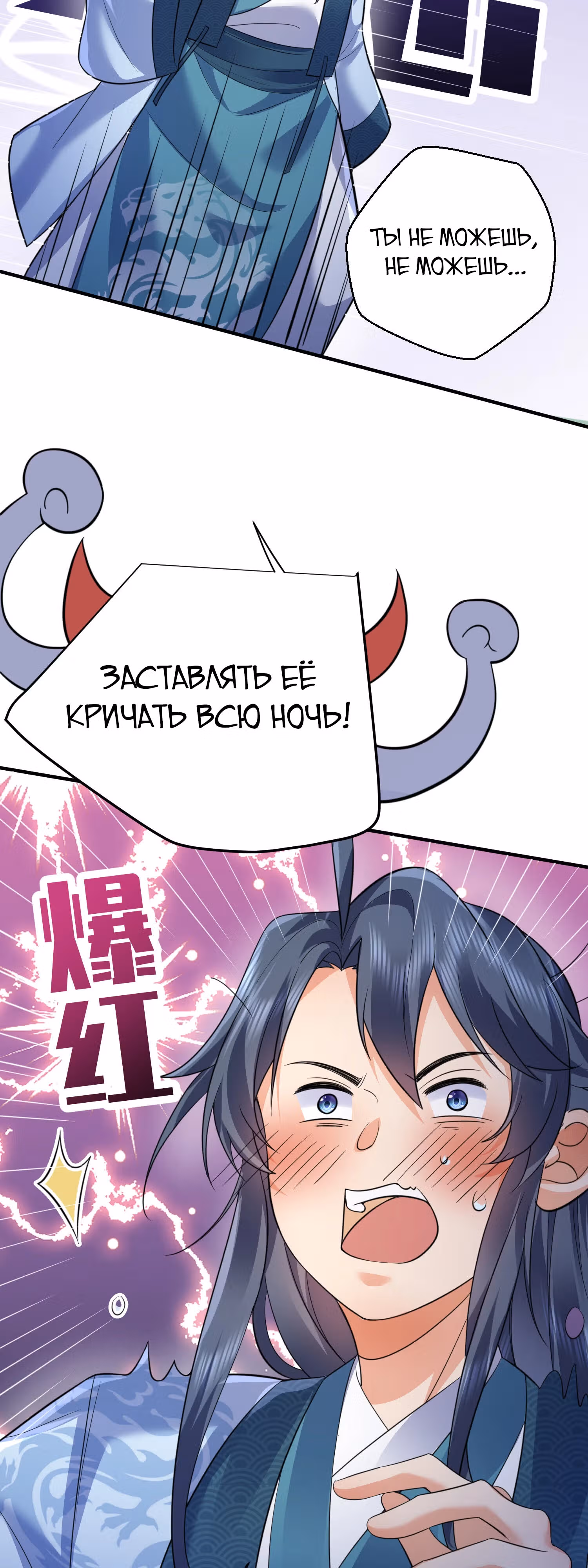 Я непобедим — Том 1 · Глава 185, страница 3