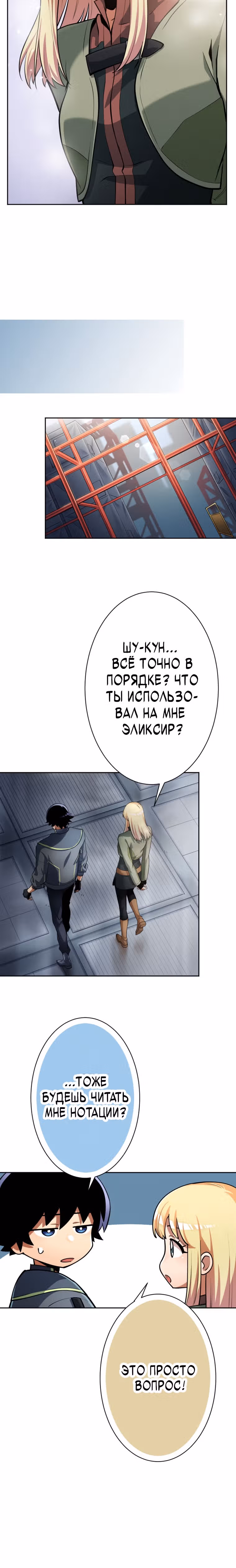 Я поднимаю уровень с помощью стримов — Том 1 · Глава 39, страница 19