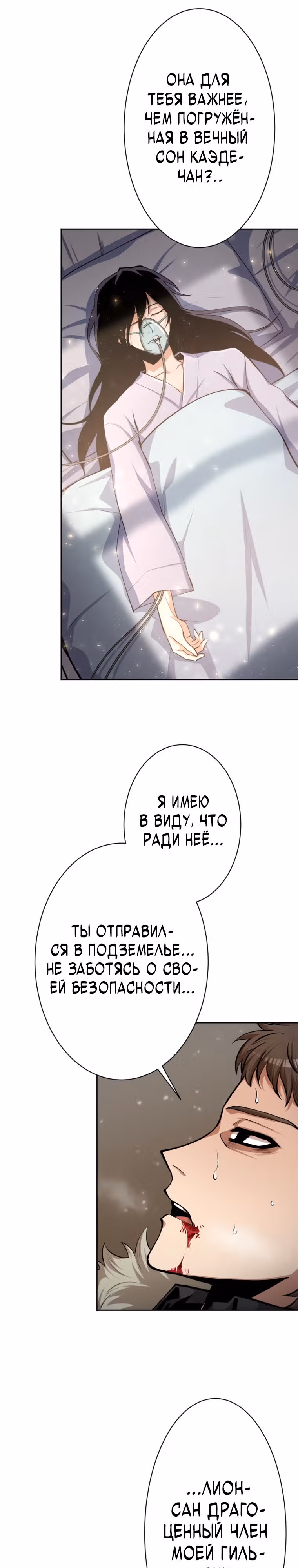 Я поднимаю уровень с помощью стримов — Том 1 · Глава 39, страница 3