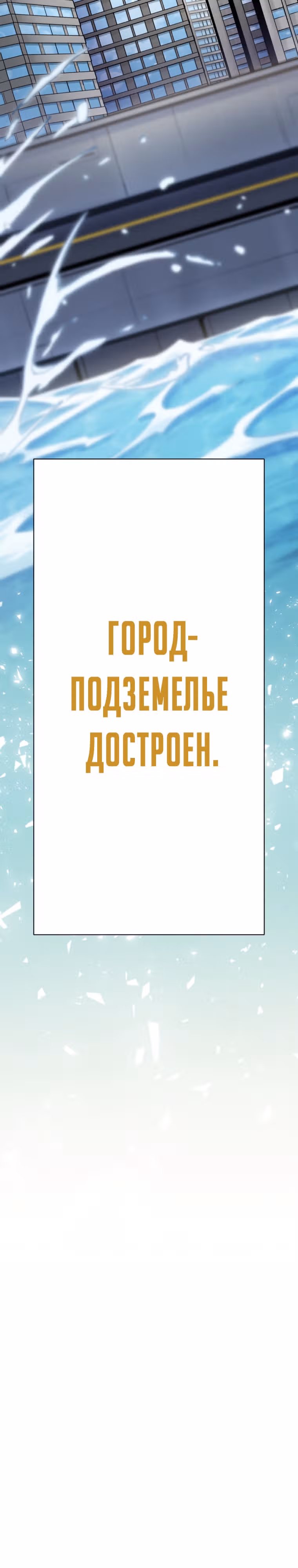 Я поднимаю уровень с помощью стримов — Том 1 · Глава 39, страница 29