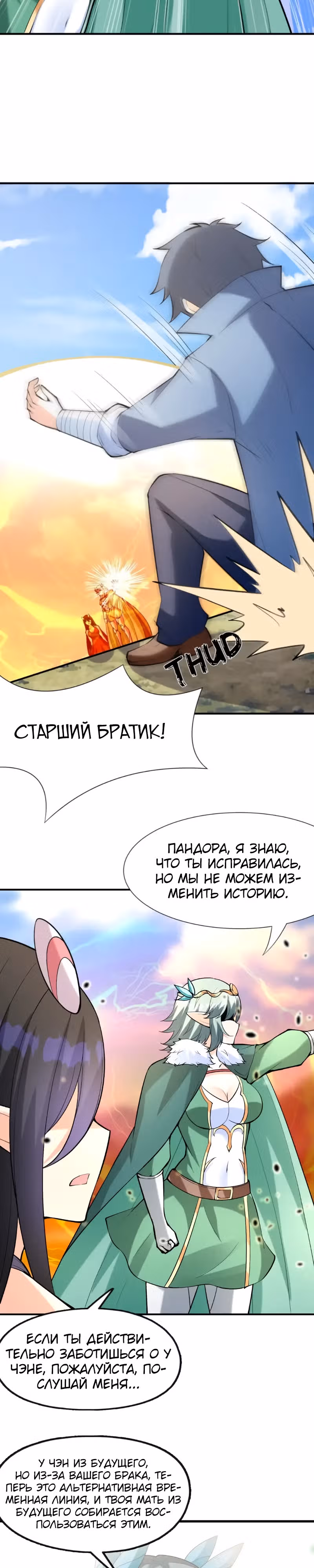 Весь мой гарем состоит из злодеек — Том 1 · Глава 84, страница 2