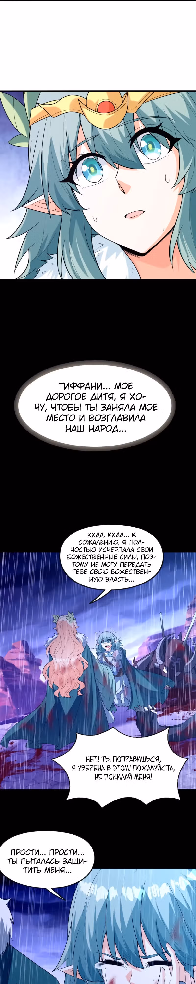 Весь мой гарем состоит из злодеек — Том 1 · Глава 84, страница 17