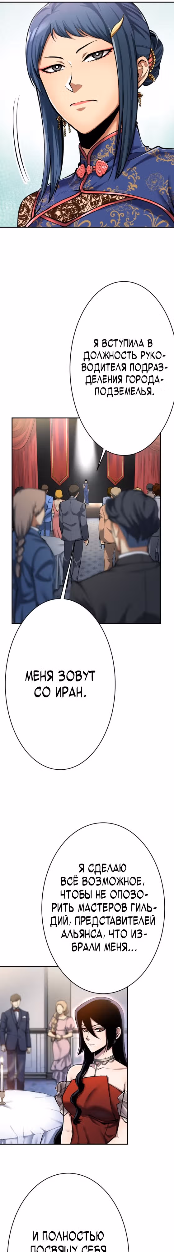 Я поднимаю уровень с помощью стримов — Том 1 · Глава 40, страница 6