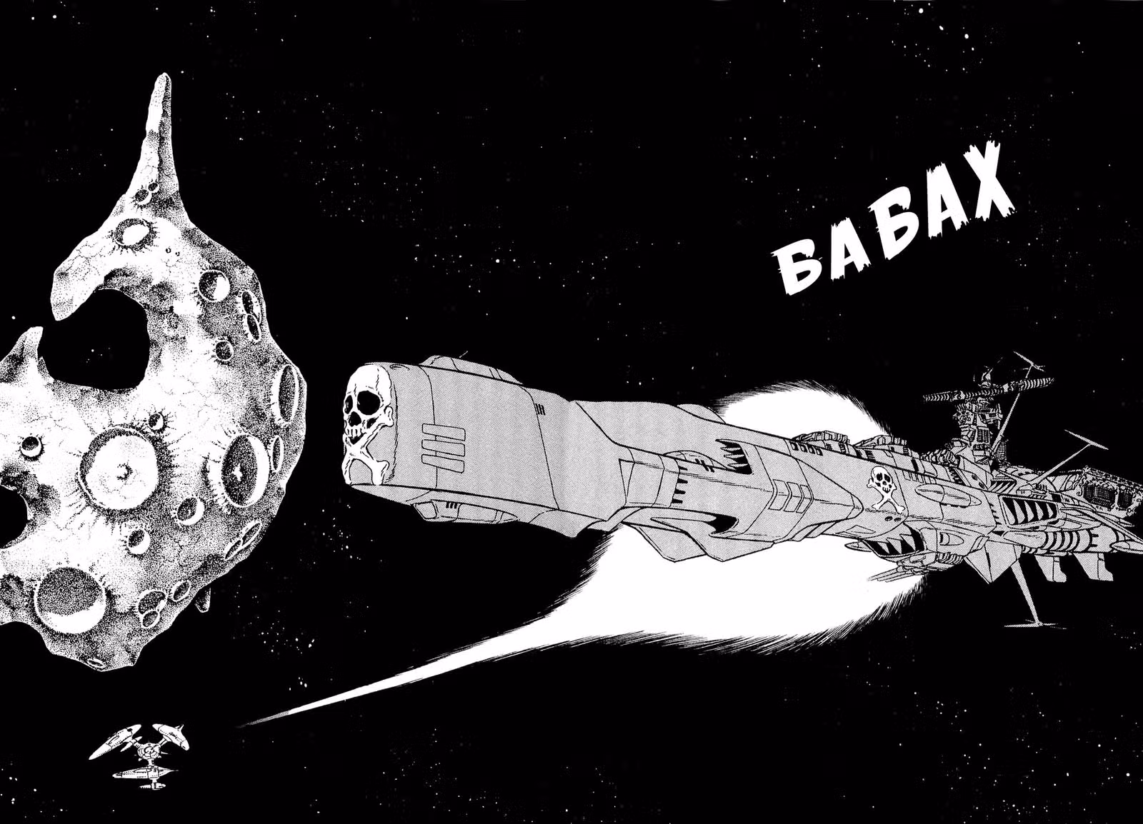 Сага о Харлоке: Кольцо Нибелунга — Том 1 · Глава 2, страница 22