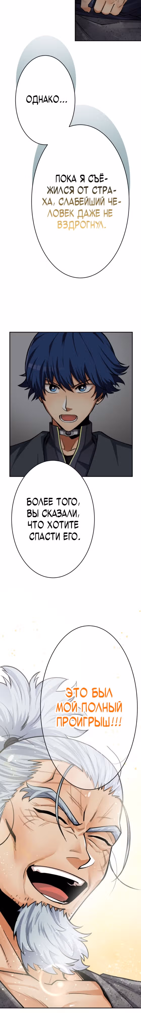Я поднимаю уровень с помощью стримов — Том 1 · Глава 41, страница 15