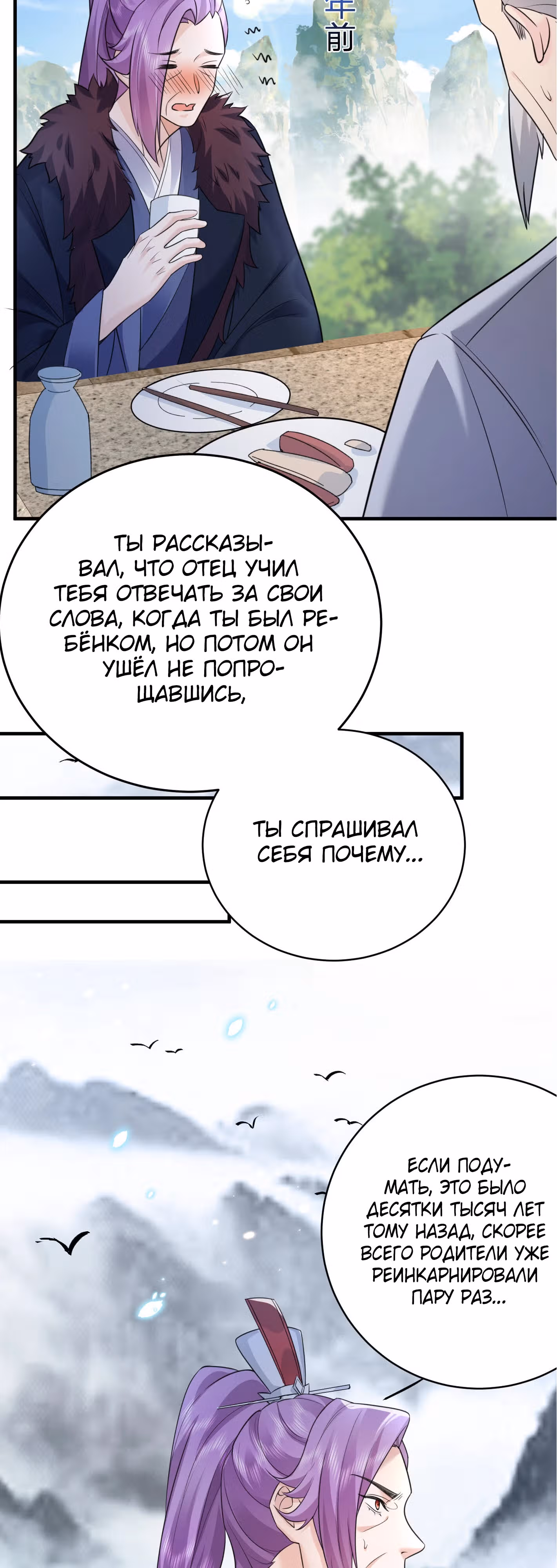 Я непобедим — Том 1 · Глава 186, страница 2