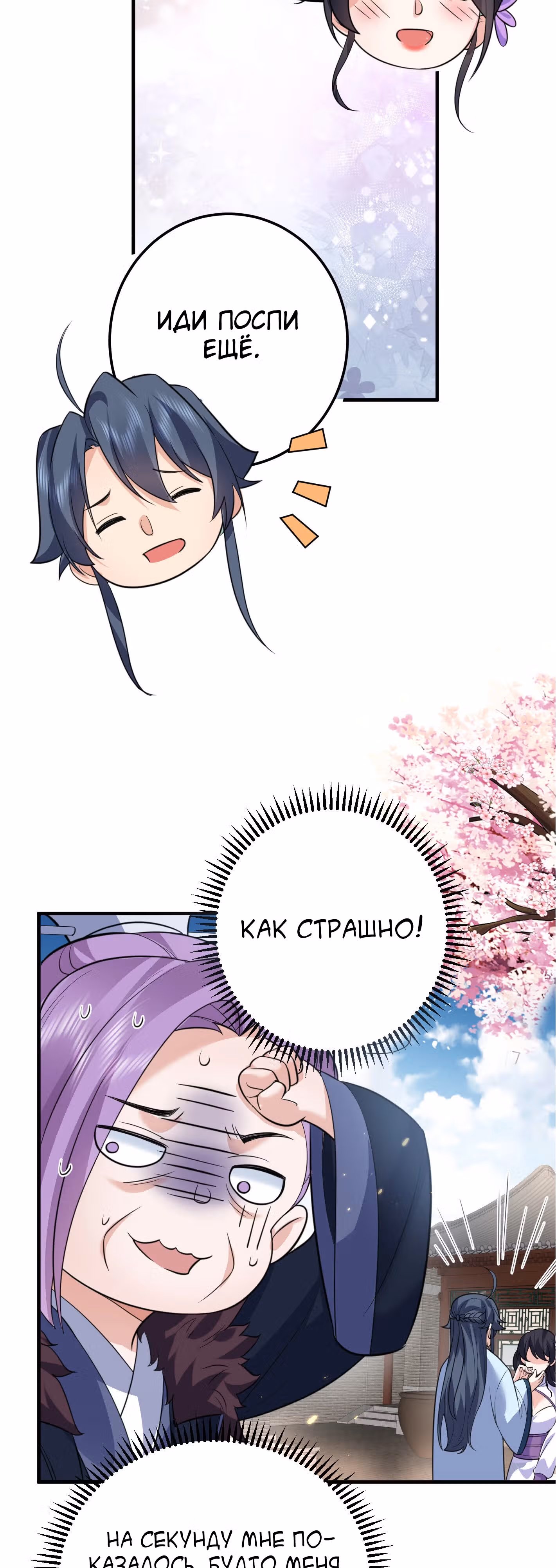 Я непобедим — Том 1 · Глава 186, страница 13