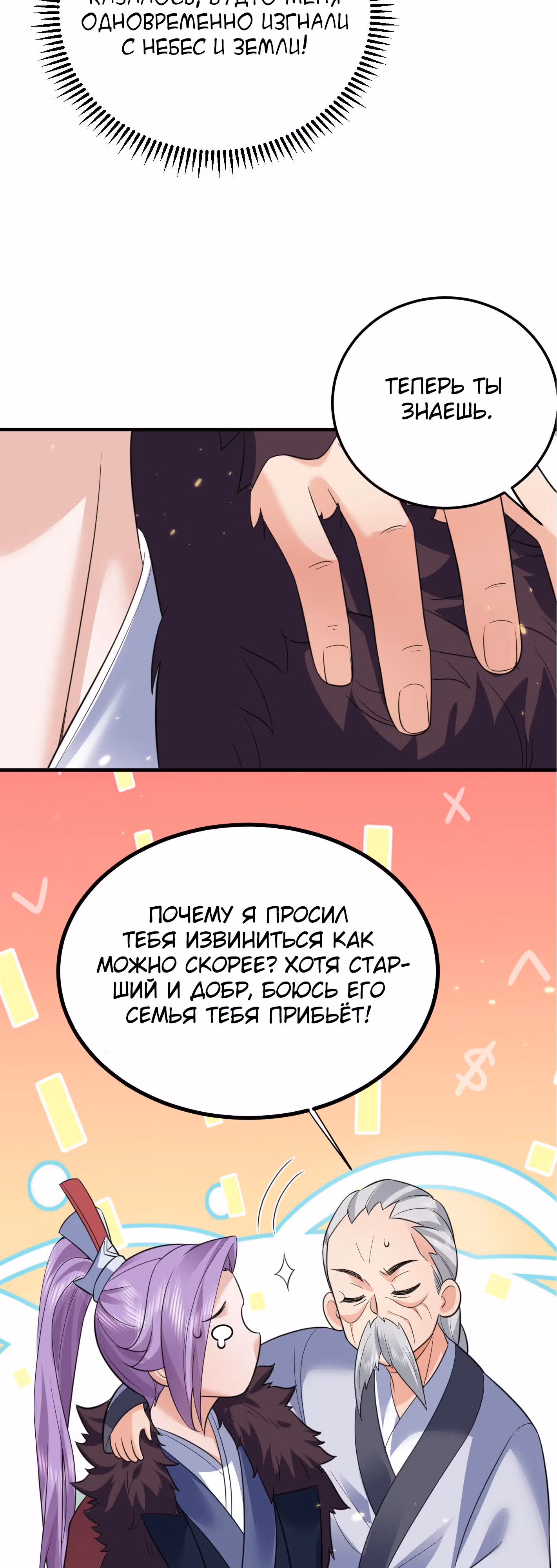 Я непобедим — Том 1 · Глава 186, страница 14