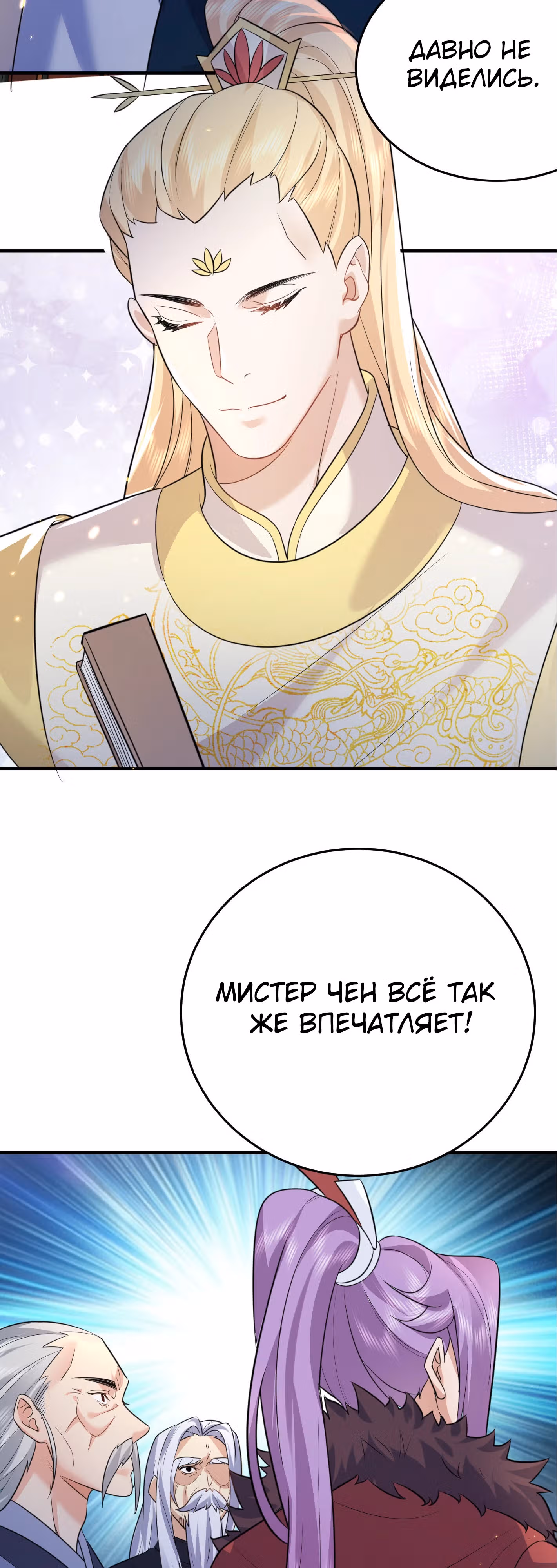 Я непобедим — Том 1 · Глава 186, страница 18