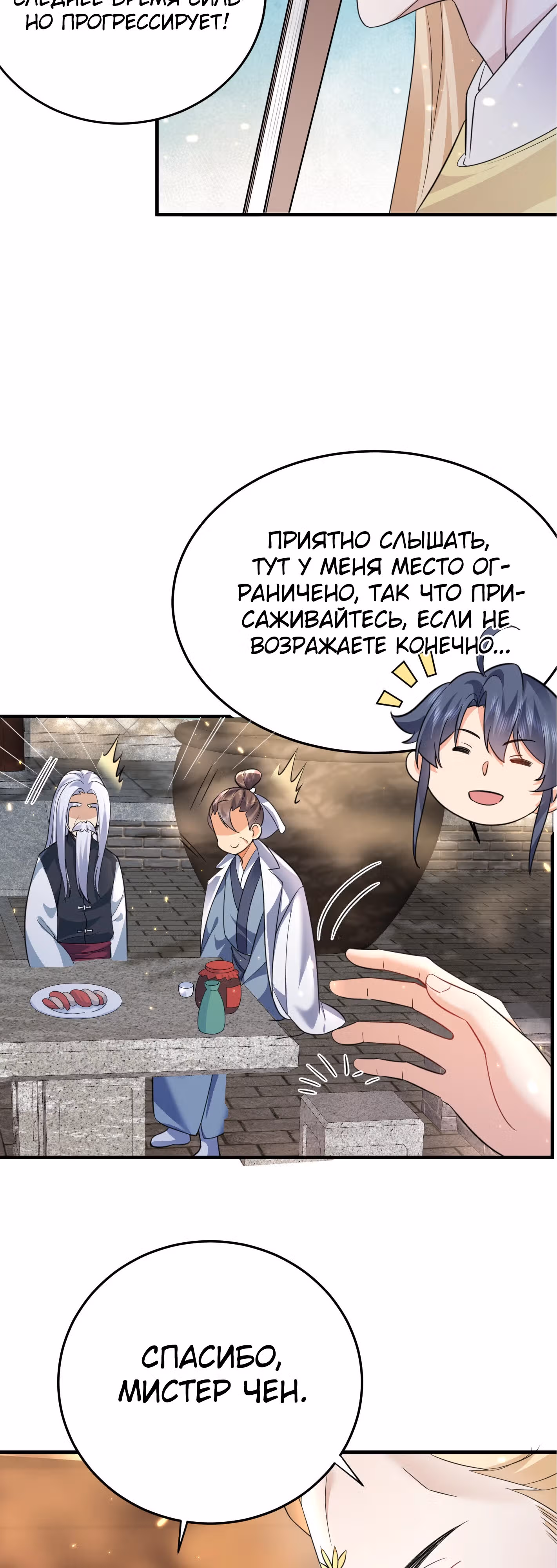 Я непобедим — Том 1 · Глава 186, страница 23