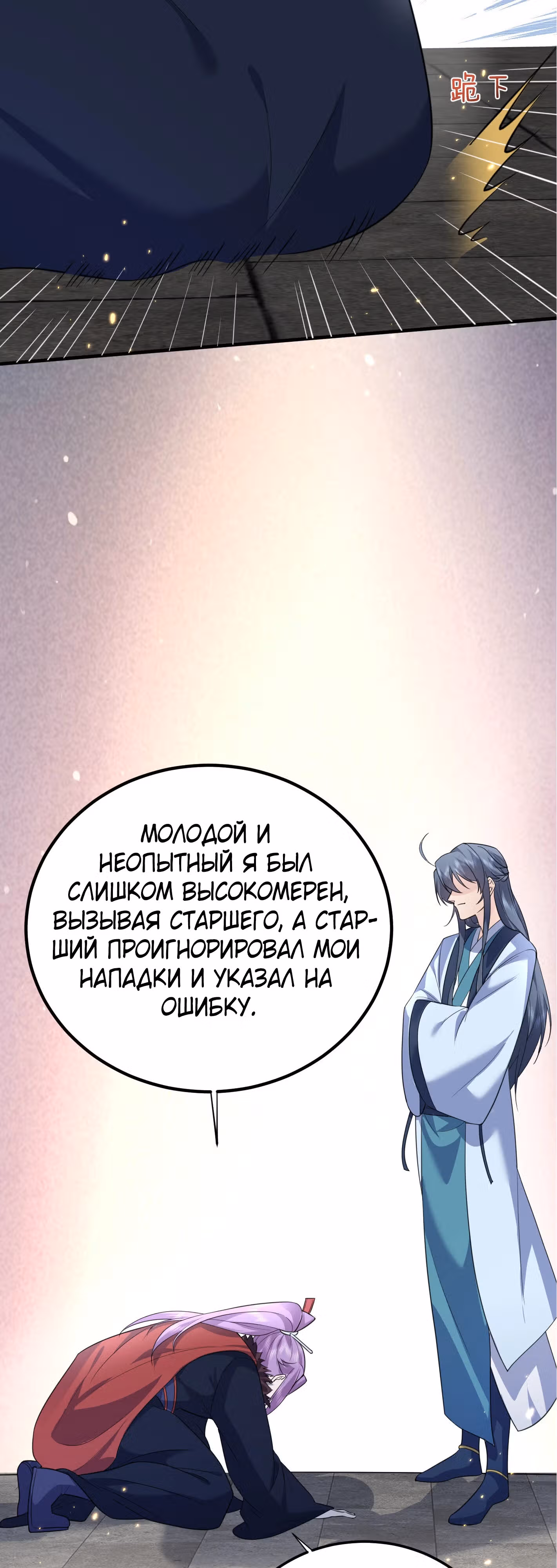 Я непобедим — Том 1 · Глава 186, страница 7