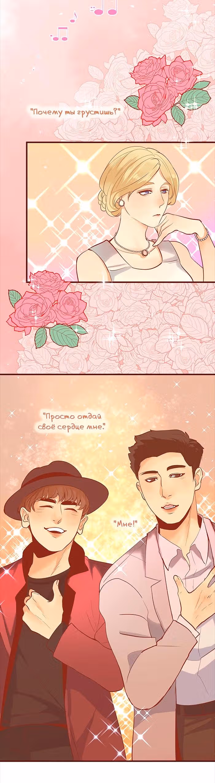 Идеальный — Том 4 · Глава 31, страница 8