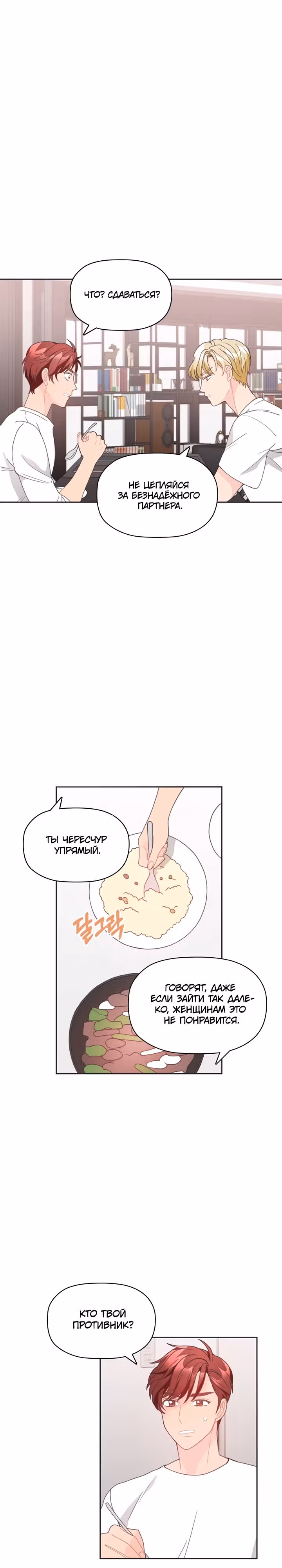 Во всём виновата её задница! — Том 1 · Глава 14, страница 16