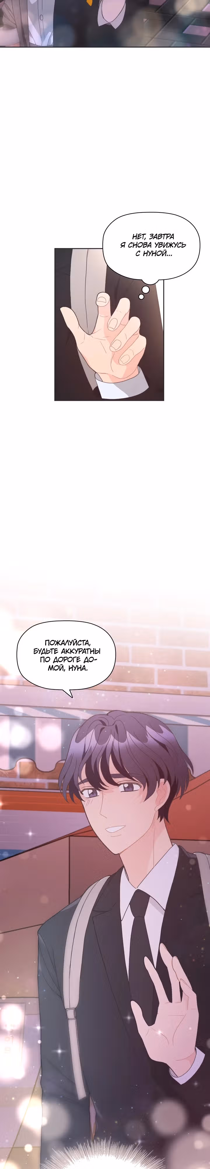 Во всём виновата её задница! — Том 1 · Глава 14, страница 8