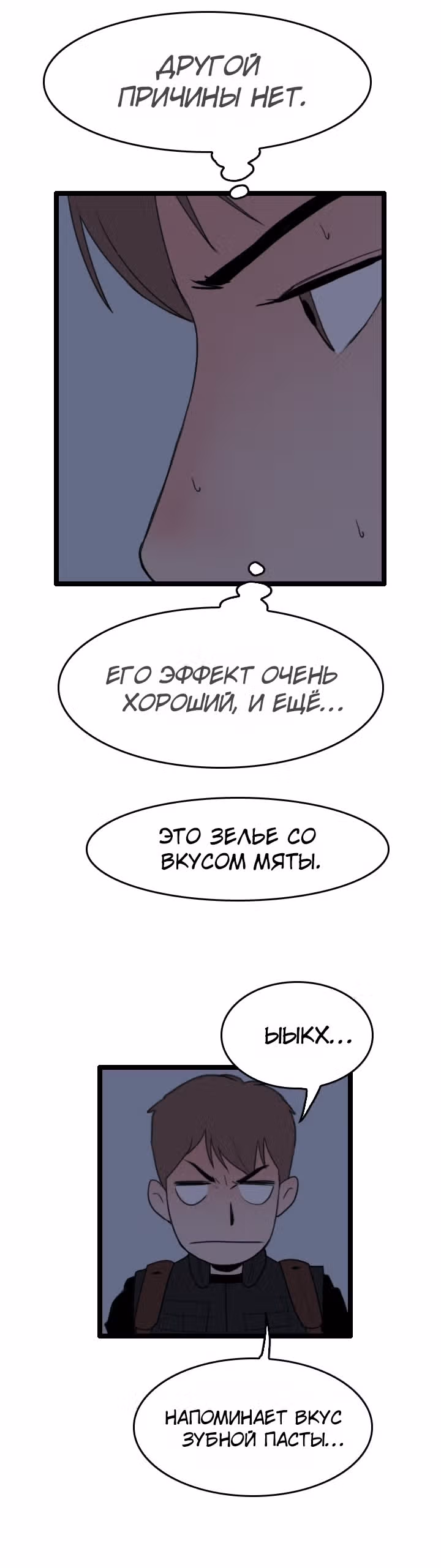 Я прибыл из другого мира — Том 1 · Глава 28, страница 26
