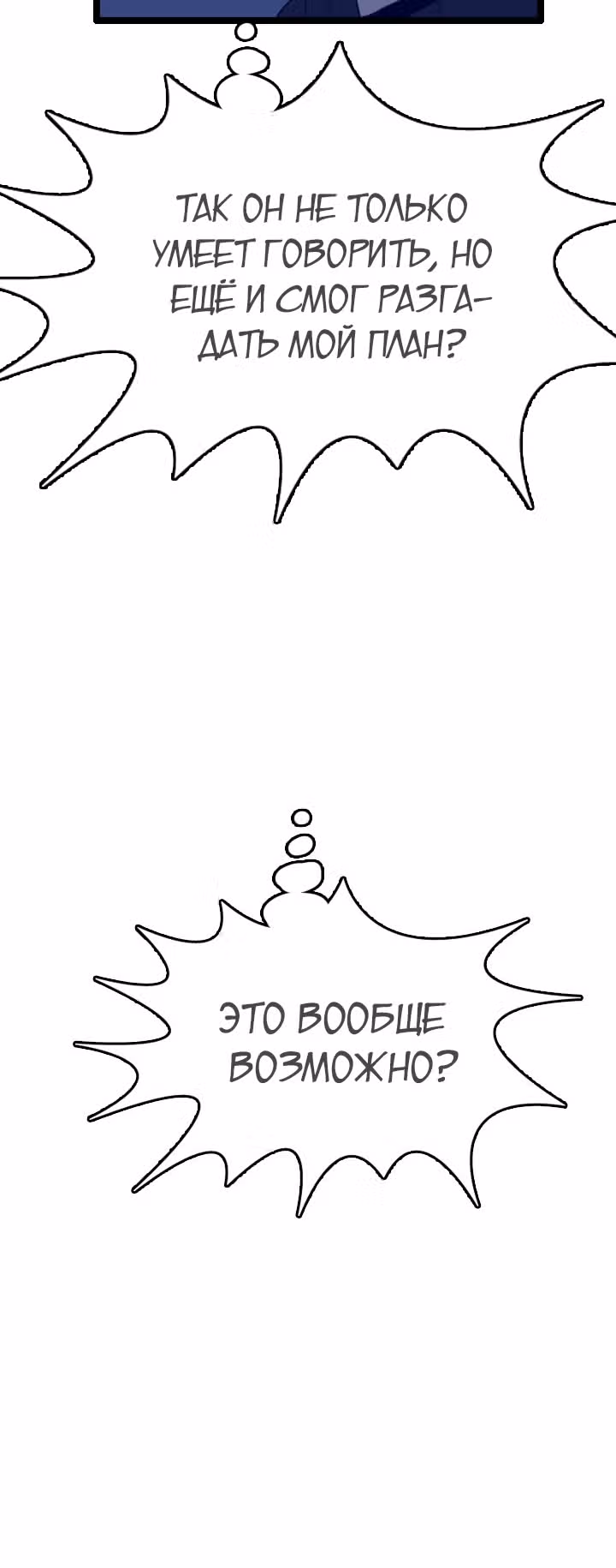 Я прибыл из другого мира — Том 1 · Глава 28, страница 48