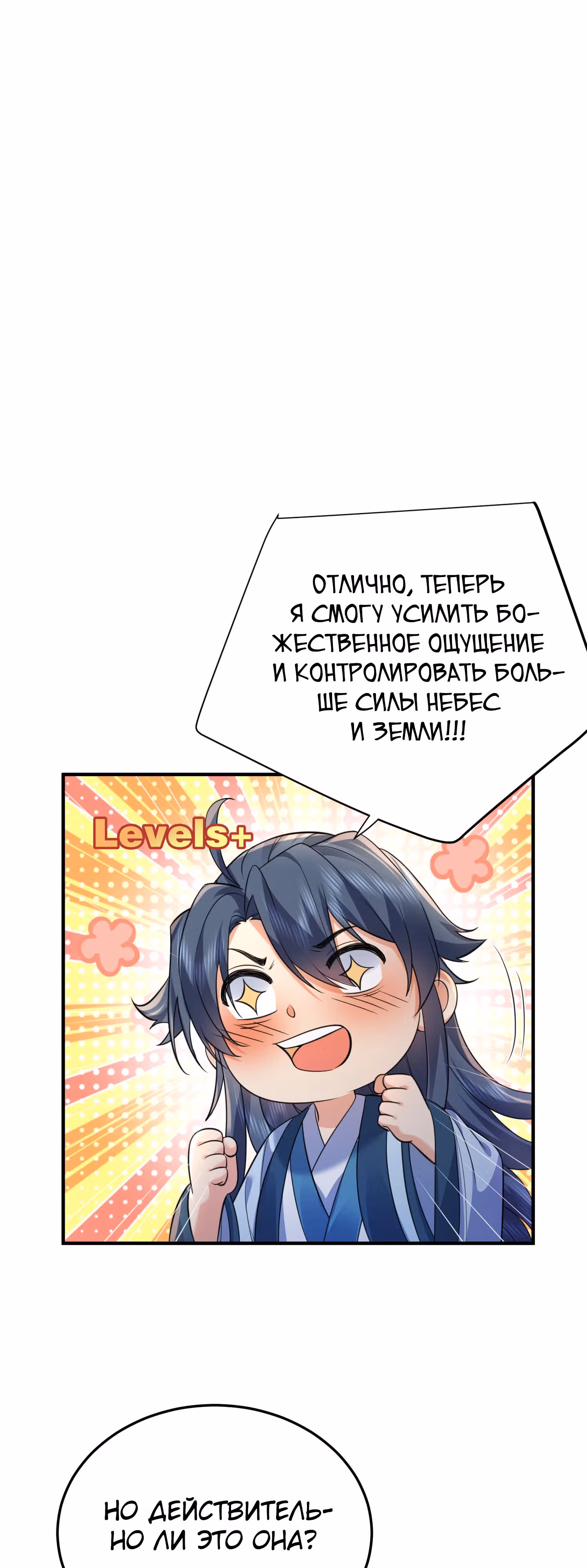 Я непобедим — Том 1 · Глава 187, страница 18