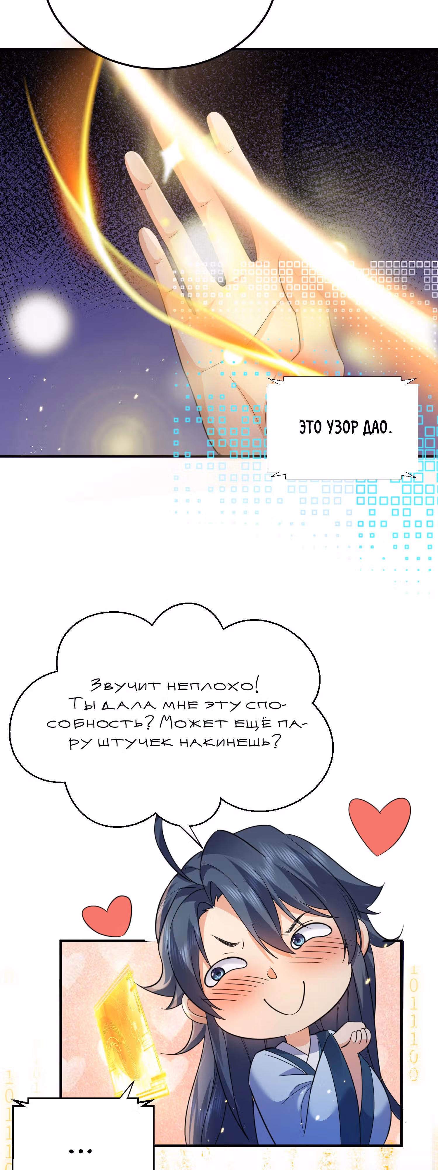 Я непобедим — Том 1 · Глава 187, страница 19