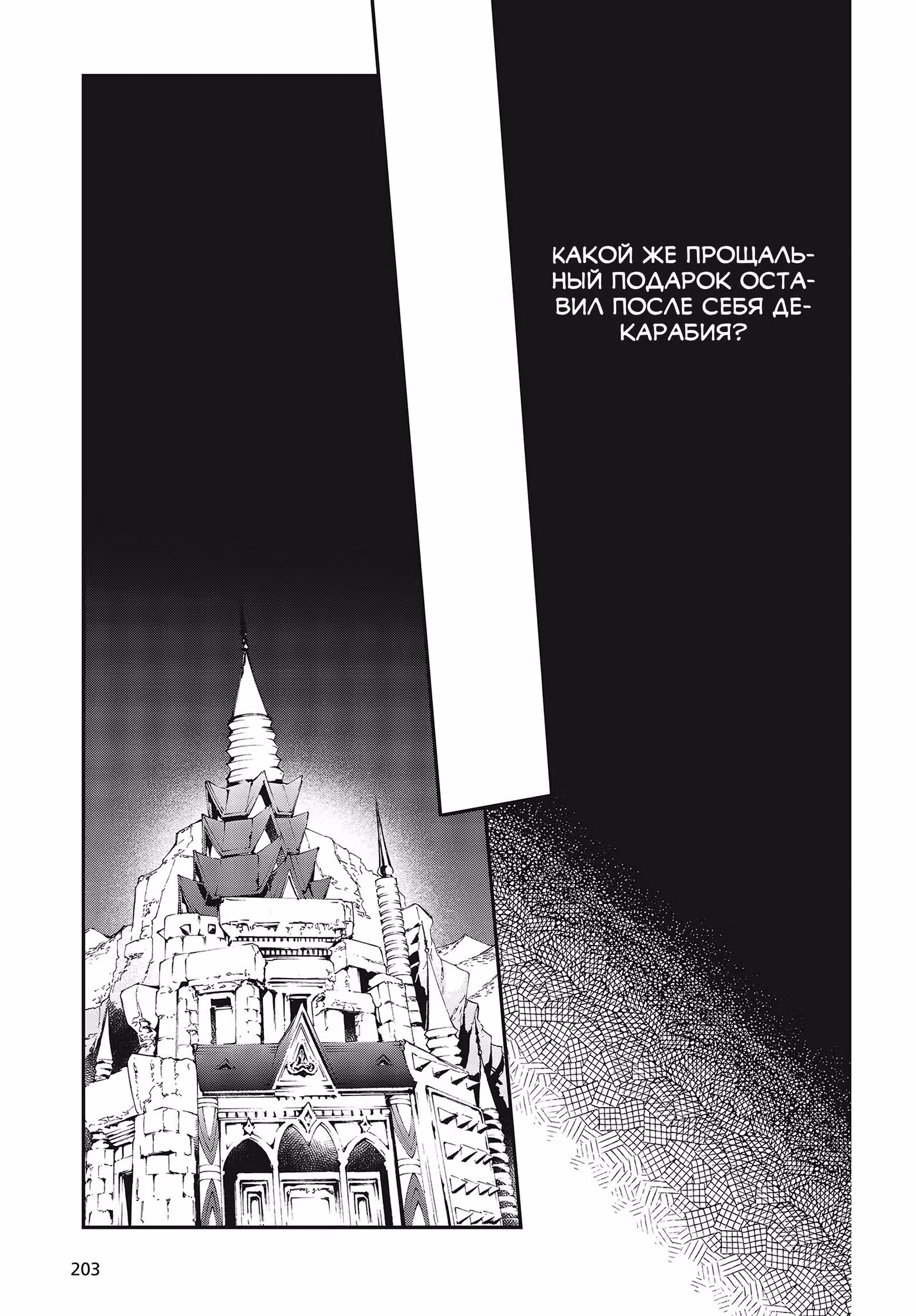 Король демонов — реалист. Легенда о перестройке мира. — Том 6 · Глава 37.3, страница 6