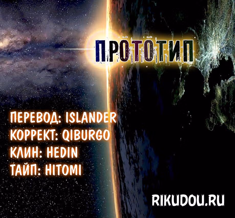 Прототип — Том 5 · Глава 42, страница 21