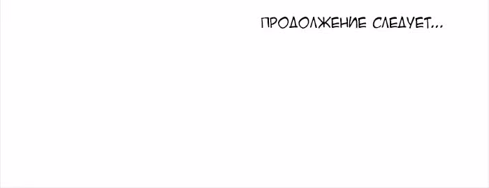 Идеальный — Том 4 · Глава 32, страница 71