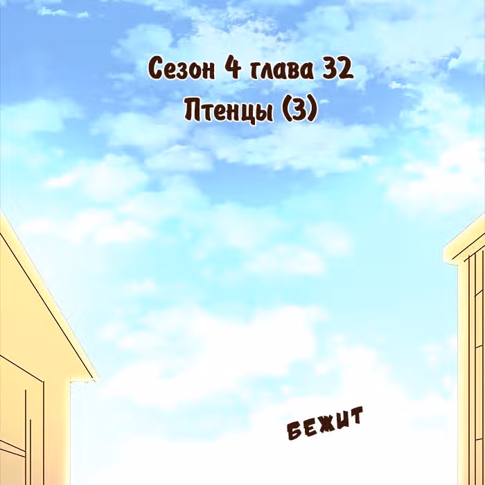 Идеальный — Том 4 · Глава 32, страница 9