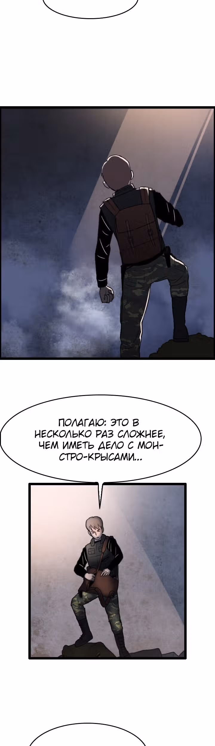 Я прибыл из другого мира — Том 1 · Глава 29, страница 11