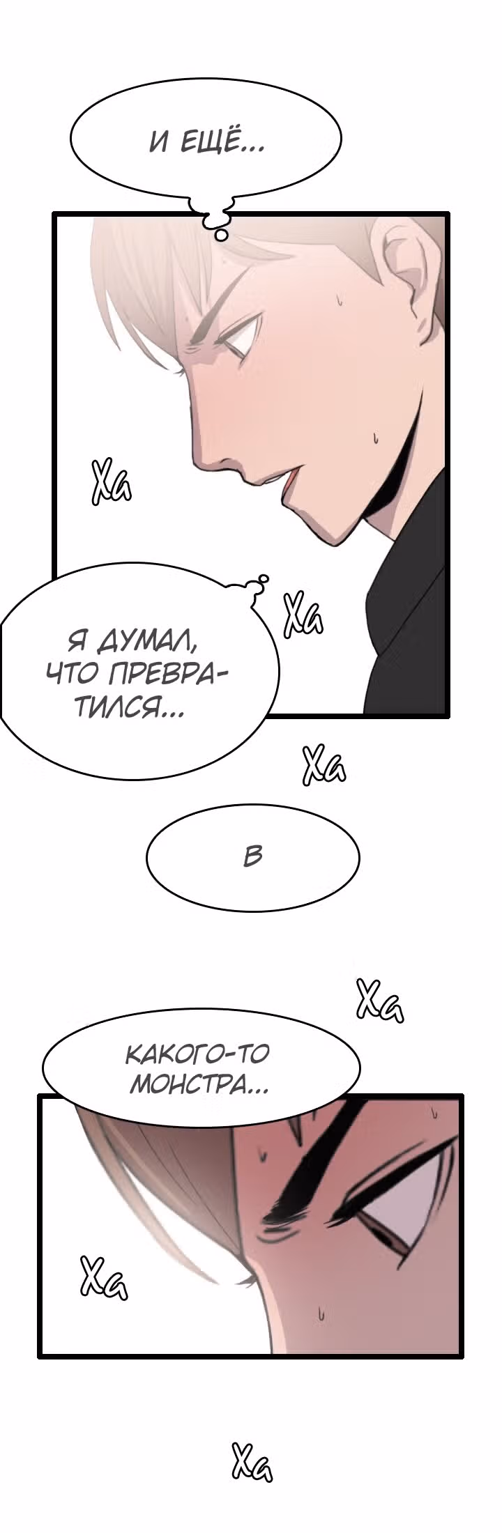 Я прибыл из другого мира — Том 1 · Глава 29, страница 40