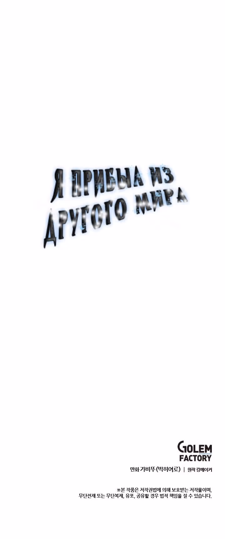 Я прибыл из другого мира — Том 1 · Глава 29, страница 51
