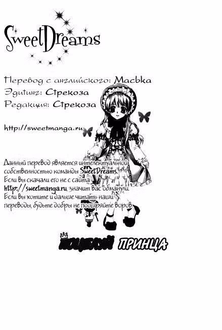 Поцелуй принца — Том 4 · Глава 13, страница 2