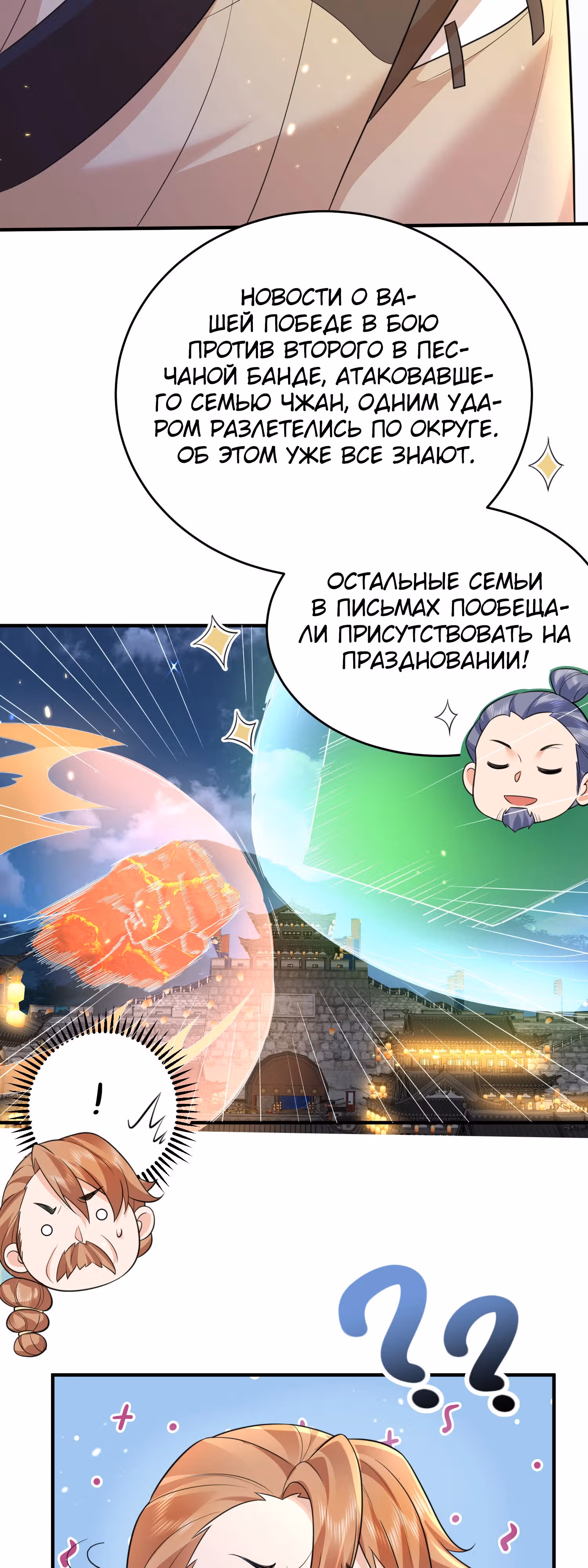 Я непобедим — Том 1 · Глава 188, страница 14