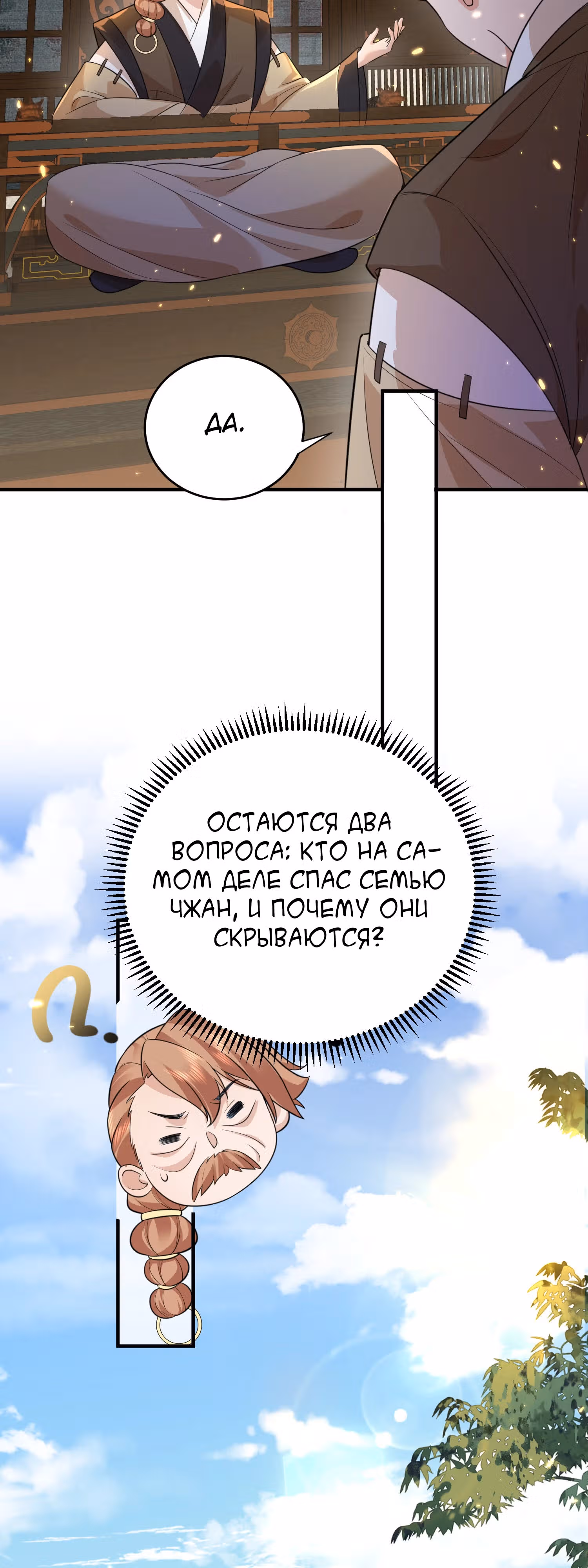 Я непобедим — Том 1 · Глава 188, страница 17