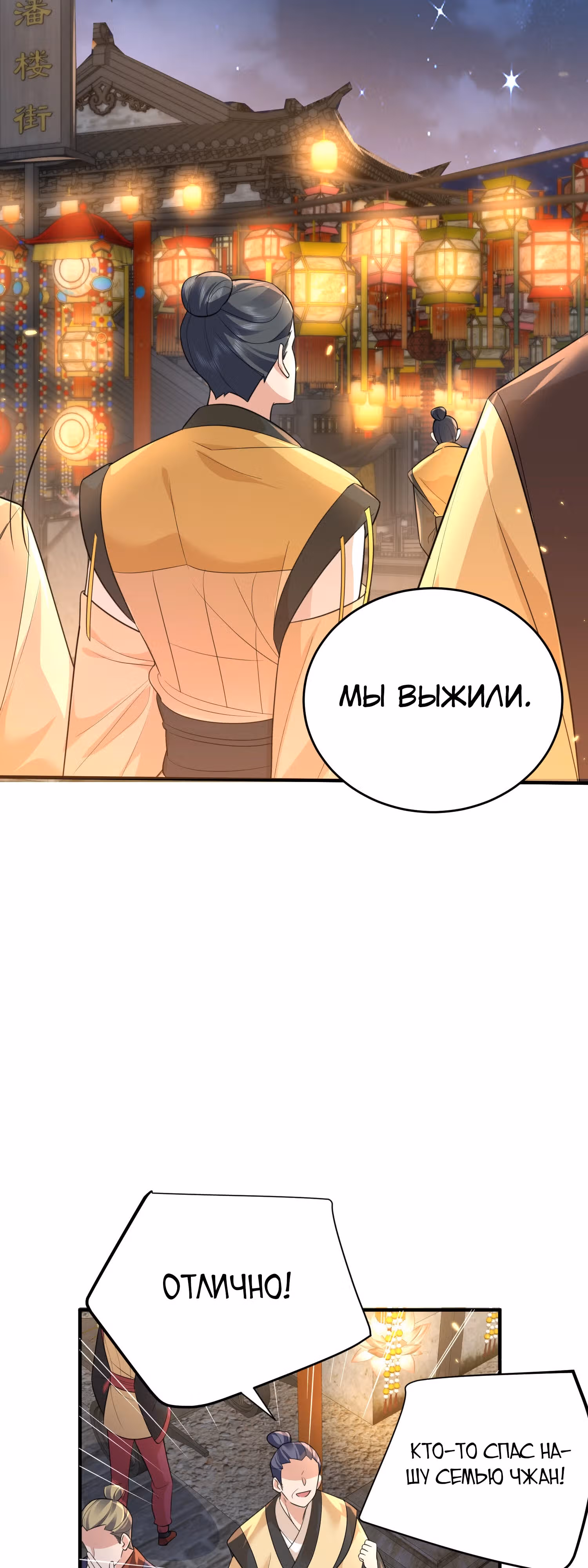 Я непобедим — Том 1 · Глава 188, страница 9
