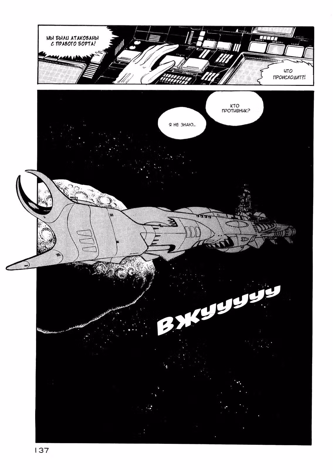 Сага о Харлоке: Кольцо Нибелунга — Том 1 · Глава 5, страница 19