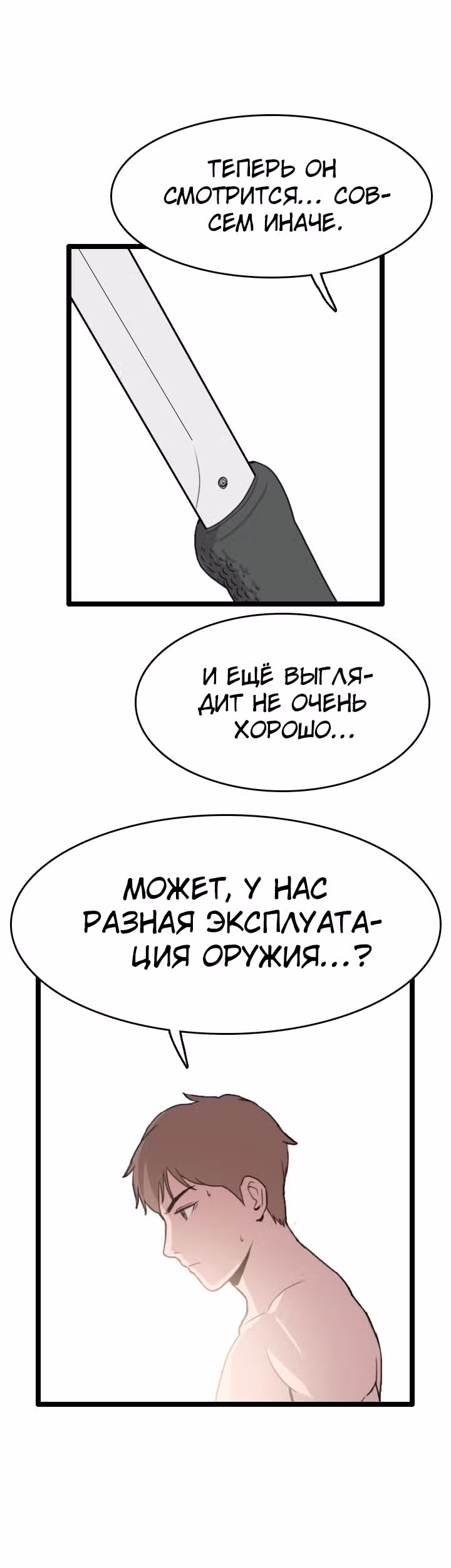 Я прибыл из другого мира — Том 1 · Глава 30, страница 12