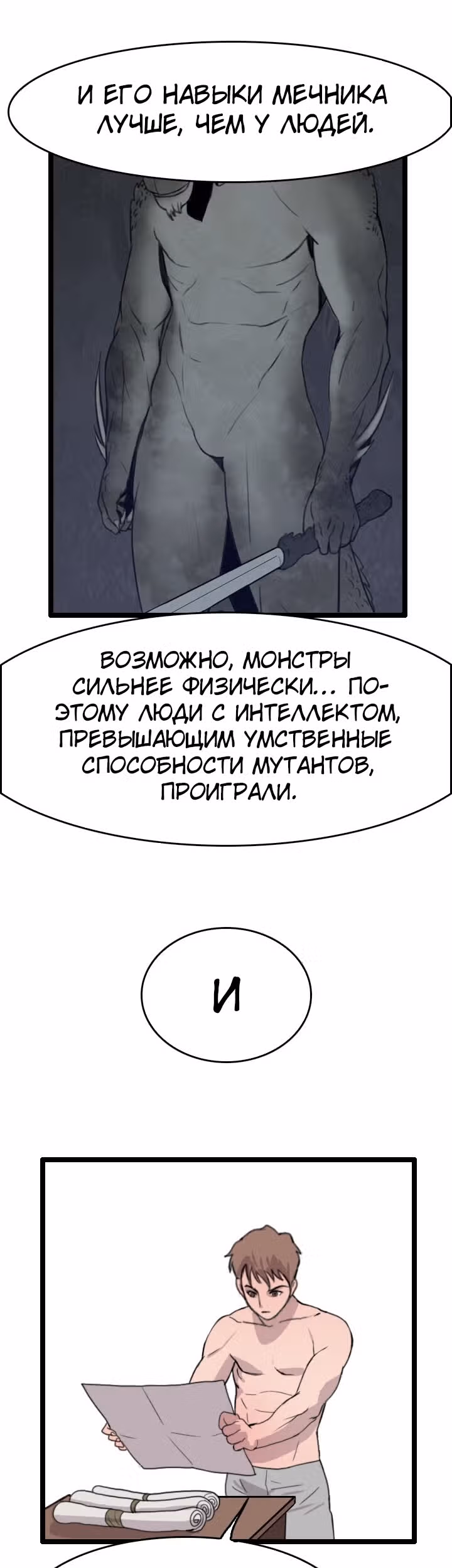 Я прибыл из другого мира — Том 1 · Глава 30, страница 13
