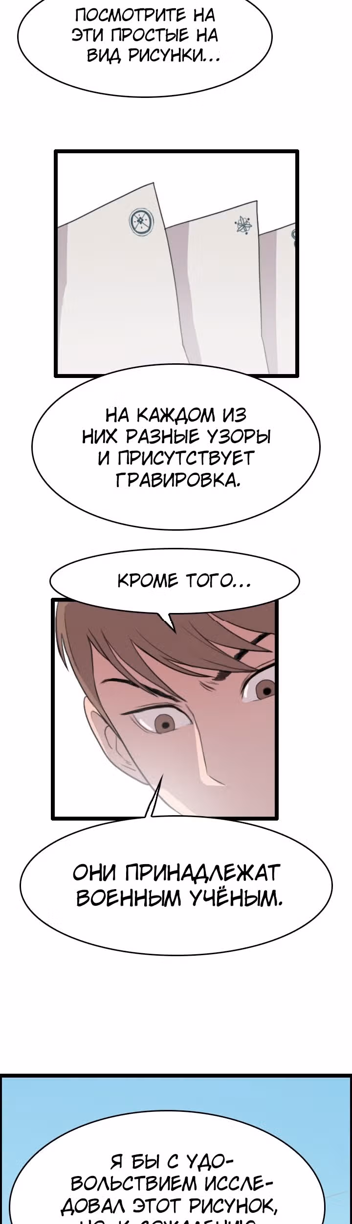 Я прибыл из другого мира — Том 1 · Глава 30, страница 14