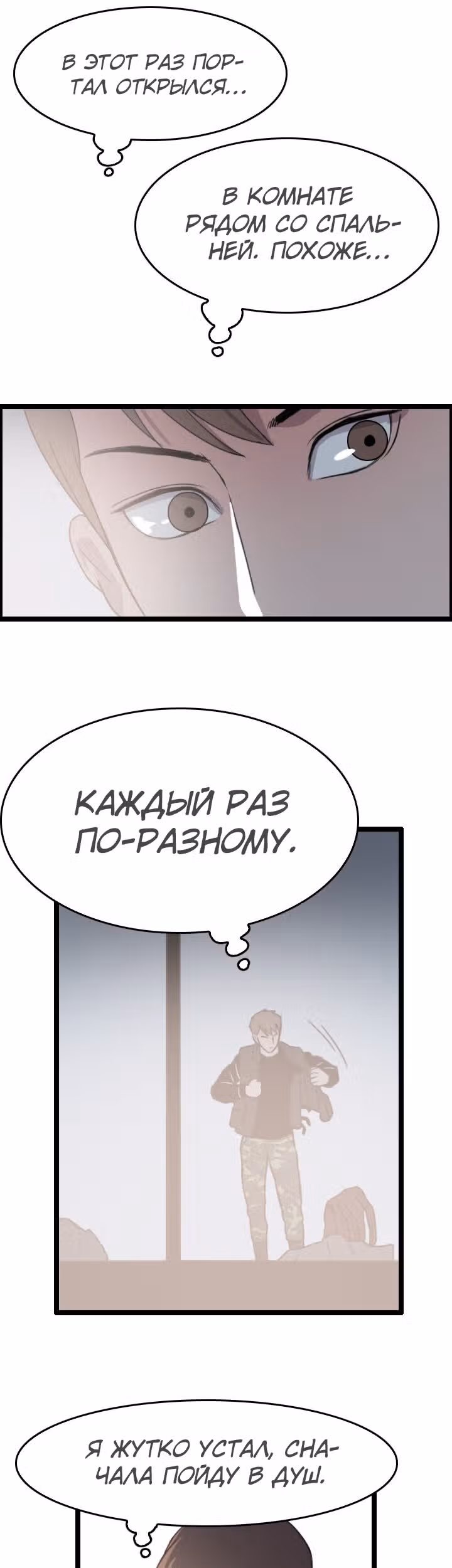 Я прибыл из другого мира — Том 1 · Глава 30, страница 4