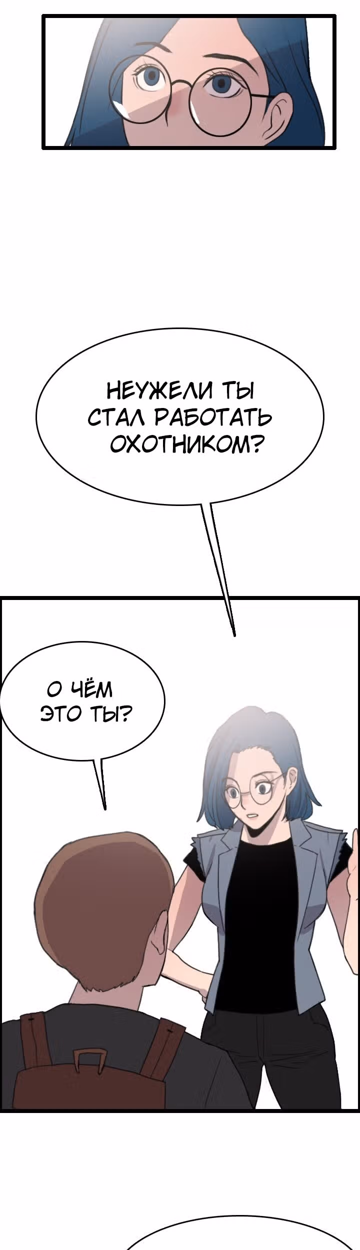 Я прибыл из другого мира — Том 1 · Глава 30, страница 35