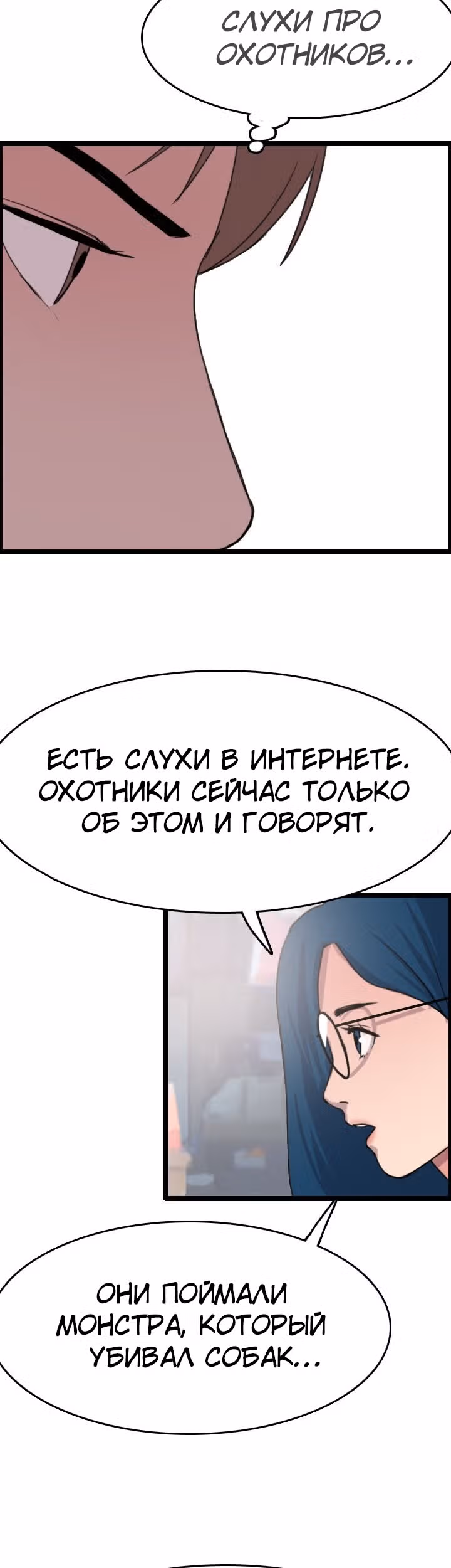 Я прибыл из другого мира — Том 1 · Глава 30, страница 36