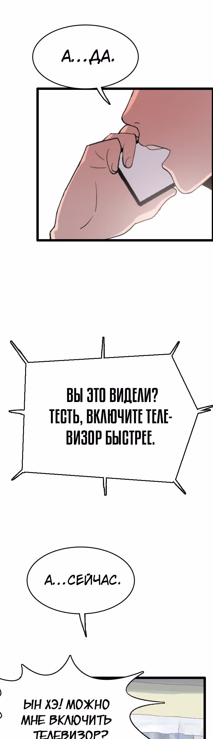 Я прибыл из другого мира — Том 1 · Глава 30, страница 39
