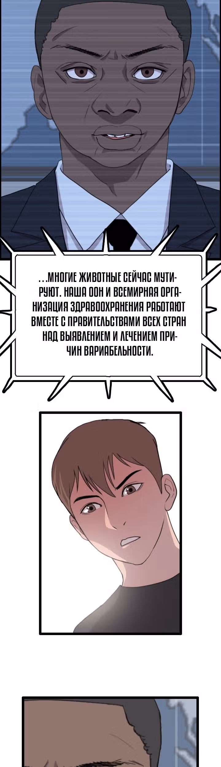 Я прибыл из другого мира — Том 1 · Глава 30, страница 41