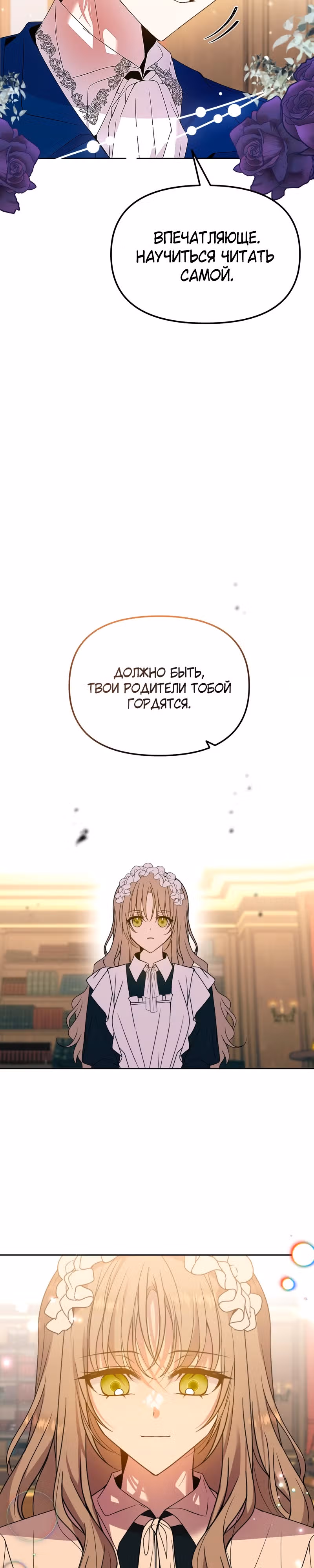 Горничная, мечтающая о закате — Том 1 · Глава 2, страница 13