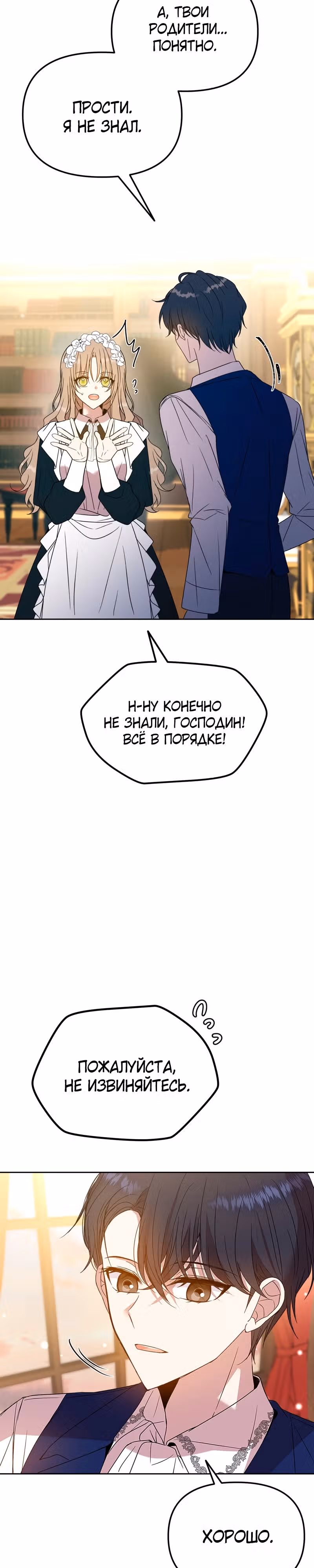 Горничная, мечтающая о закате — Том 1 · Глава 2, страница 15