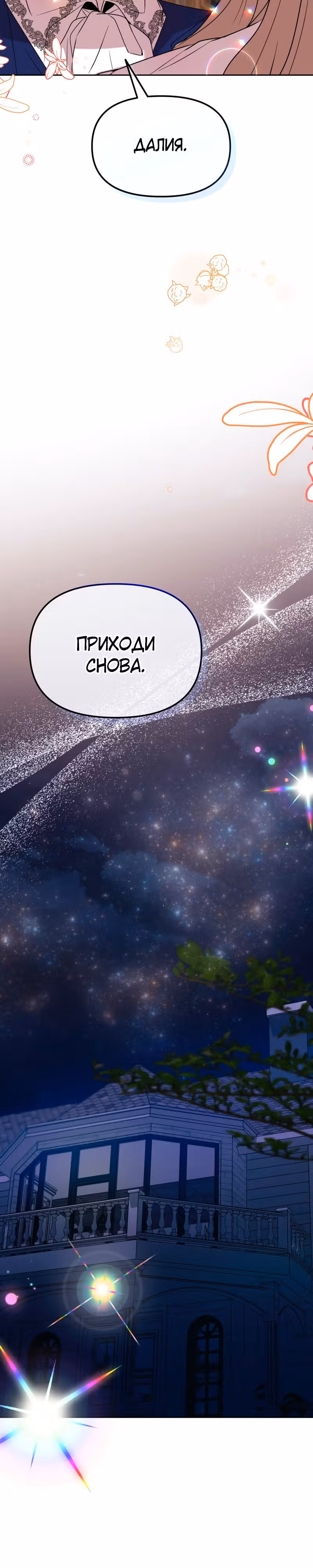 Горничная, мечтающая о закате — Том 1 · Глава 2, страница 25