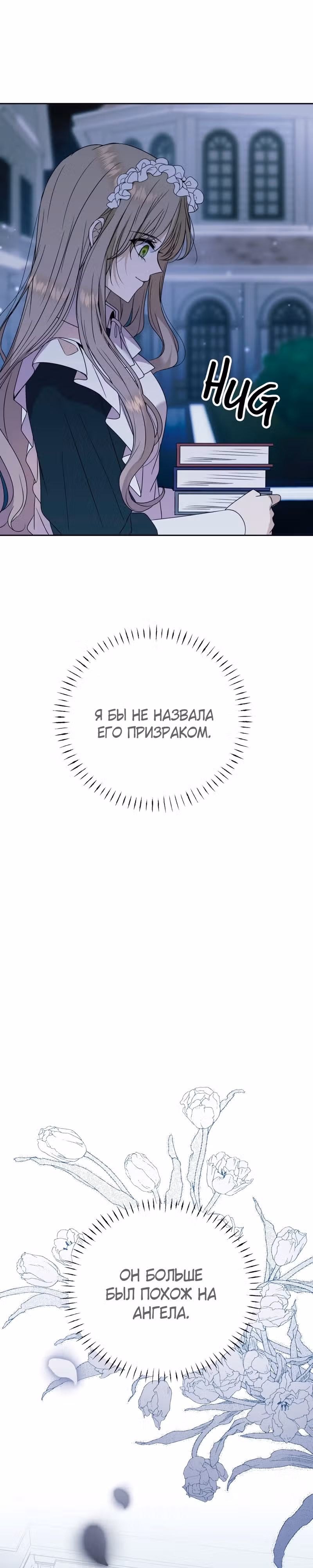 Горничная, мечтающая о закате — Том 1 · Глава 2, страница 29