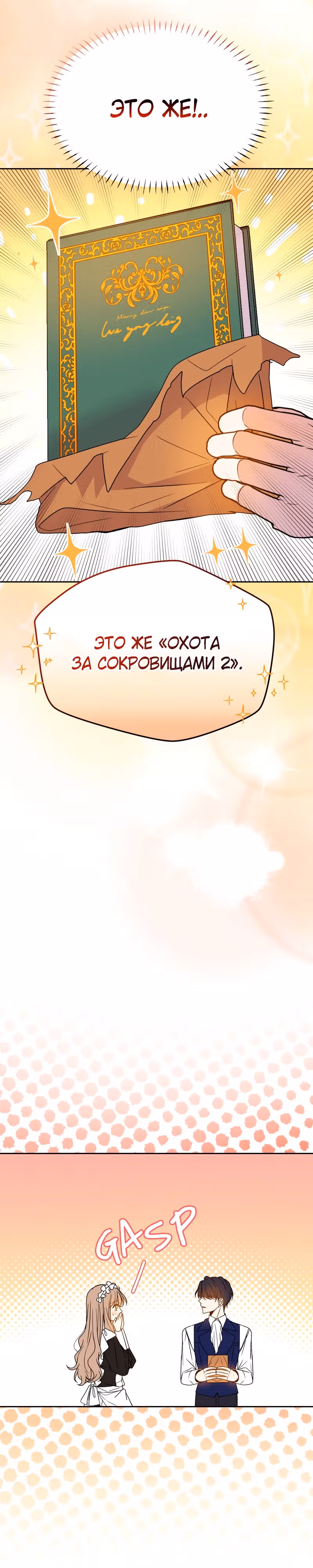 Горничная, мечтающая о закате — Том 1 · Глава 2, страница 10