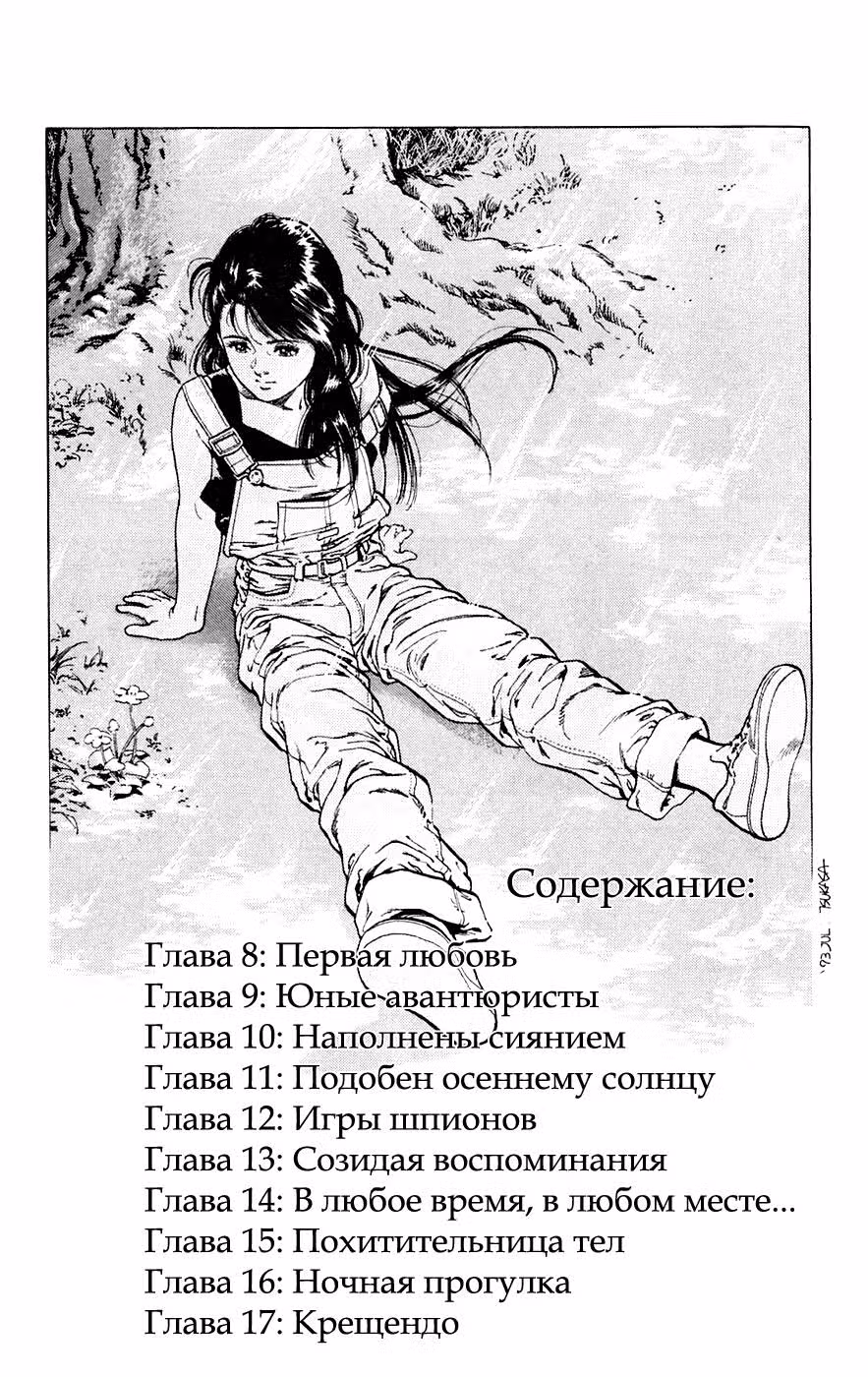 Под покровом тени — Том 2 · Глава 8, страница 9